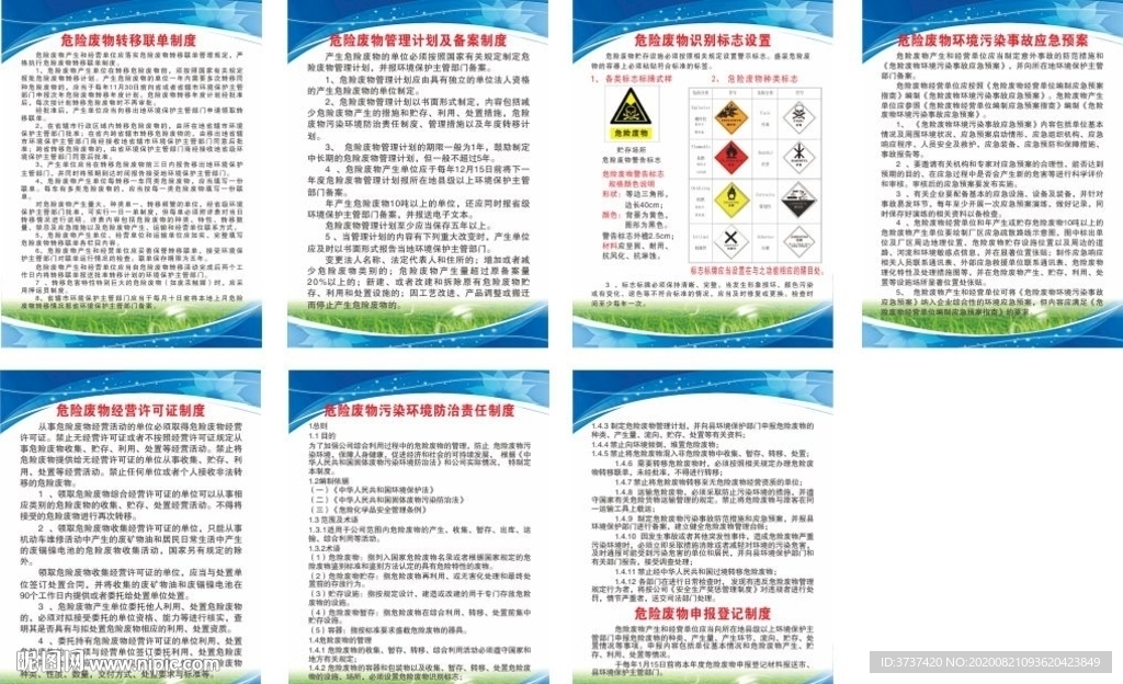 危險廢物識別標志制度