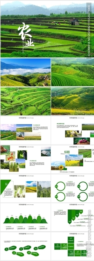 绿色农业种植业动态PPT模板