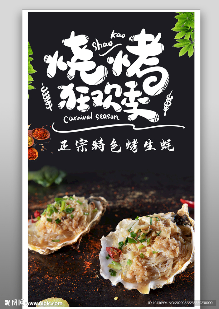 生蠔海鮮海報