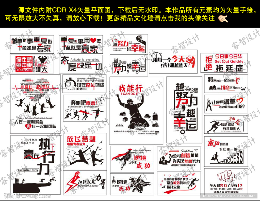 企業(yè)公司勵志標(biāo)語文化墻