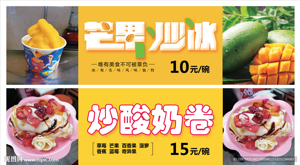 炒冰海報