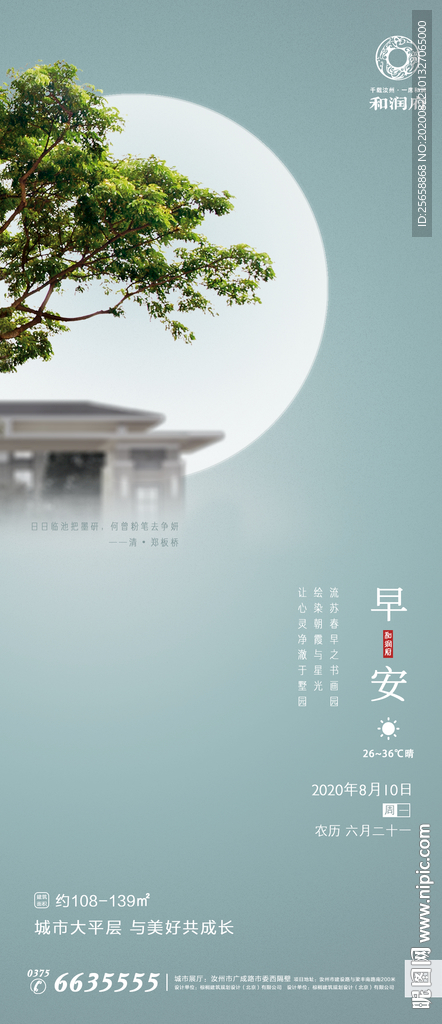 早安微推刷屏海報(bào)簡(jiǎn)約
