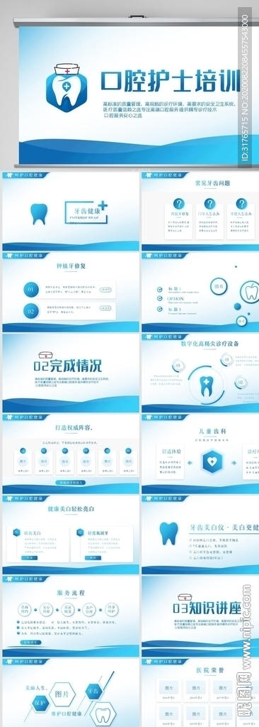 藍(lán)色簡(jiǎn)約牙科口腔護(hù)士培訓(xùn)PPT