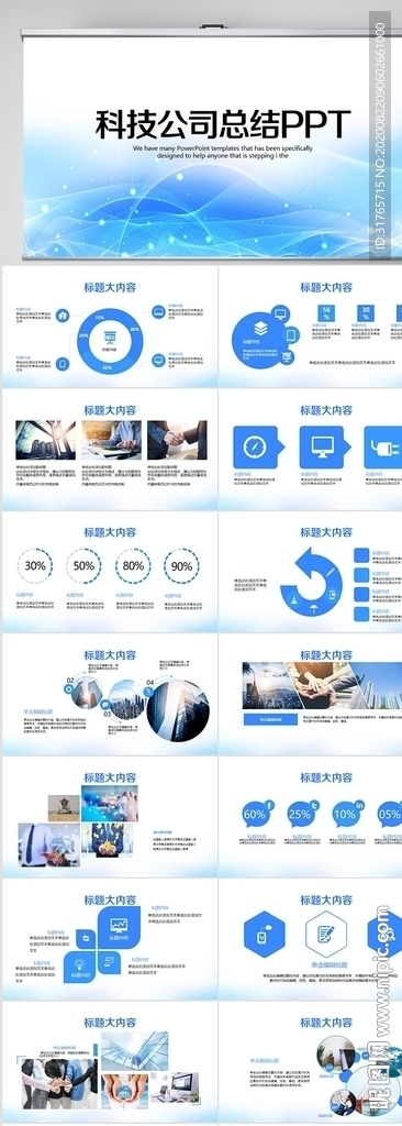 藍(lán)色科技工作總結(jié)匯報(bào)動(dòng)態(tài)PPT