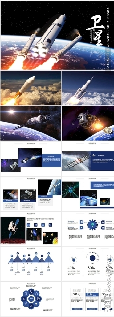 航天科技衛(wèi)星發(fā)射航天衛(wèi)星PPT
