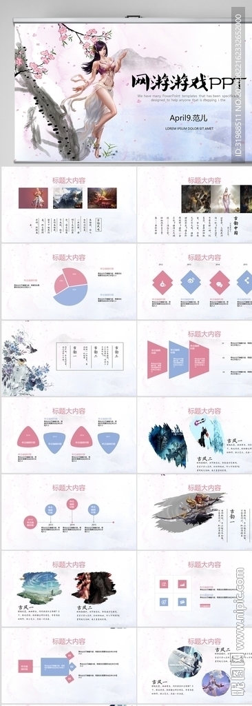 唯美電競網游PPT動態模板