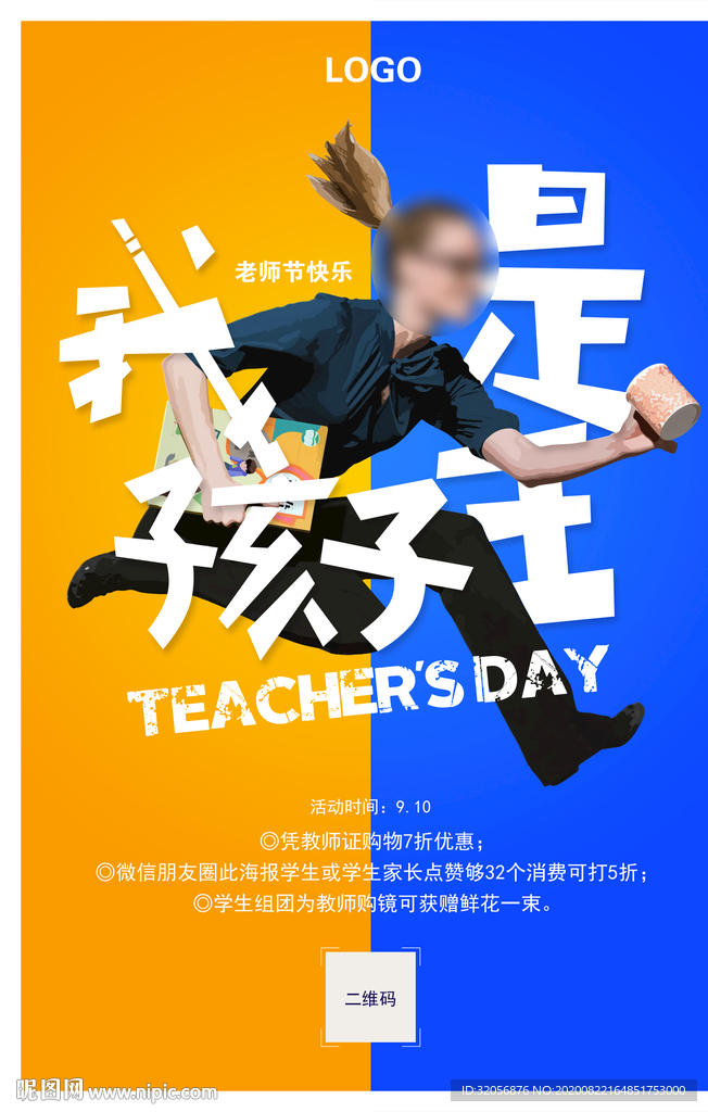 教師節