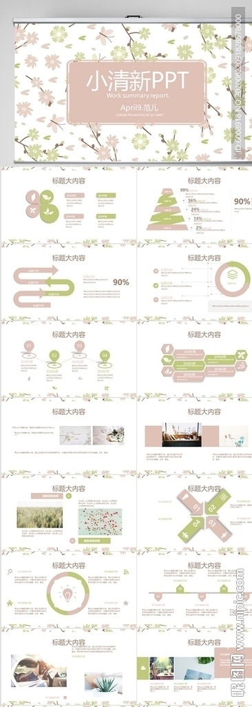 文藝極簡小清新工作總結(jié)PPT