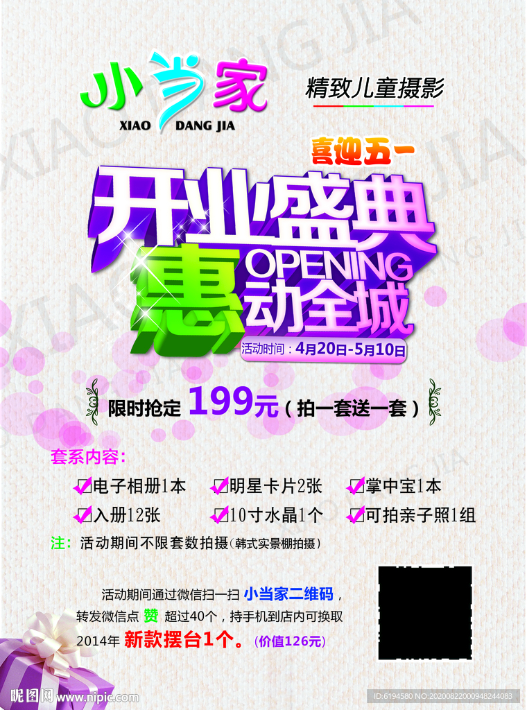 兒童攝影宣傳單