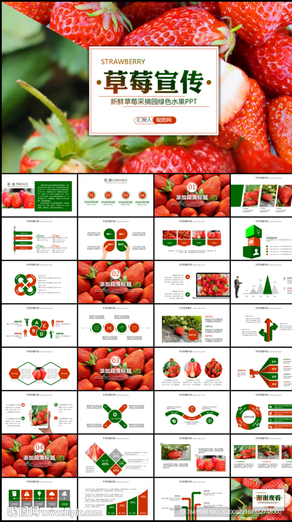 草莓园绿色水果农产品种植PPT