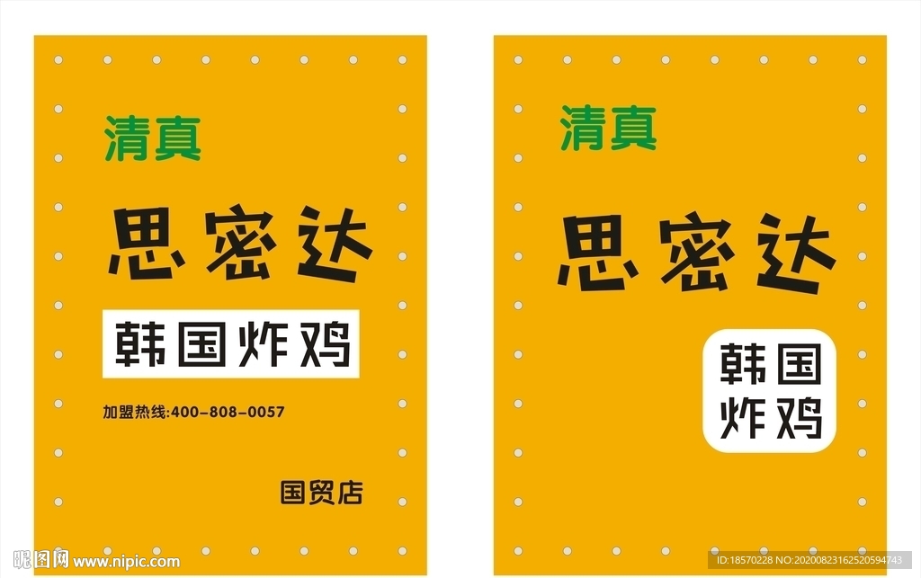 思密達(dá)炸雞 韓國炸雞