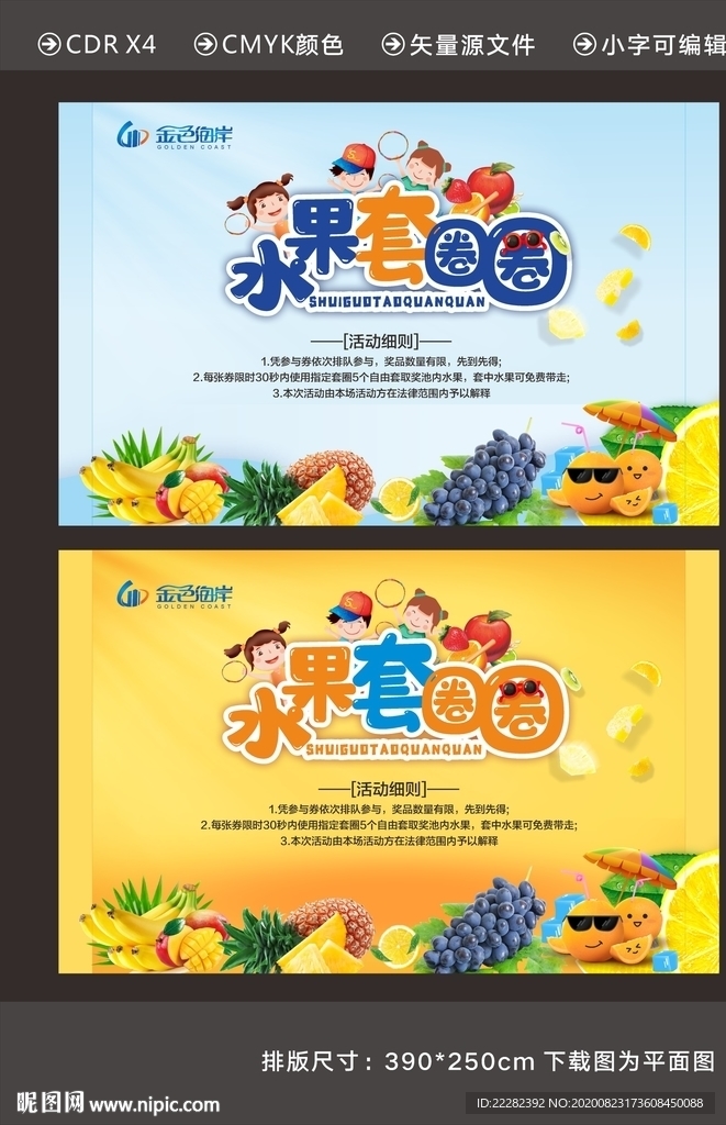 水果套圈圈 單位活動板 套圈圈