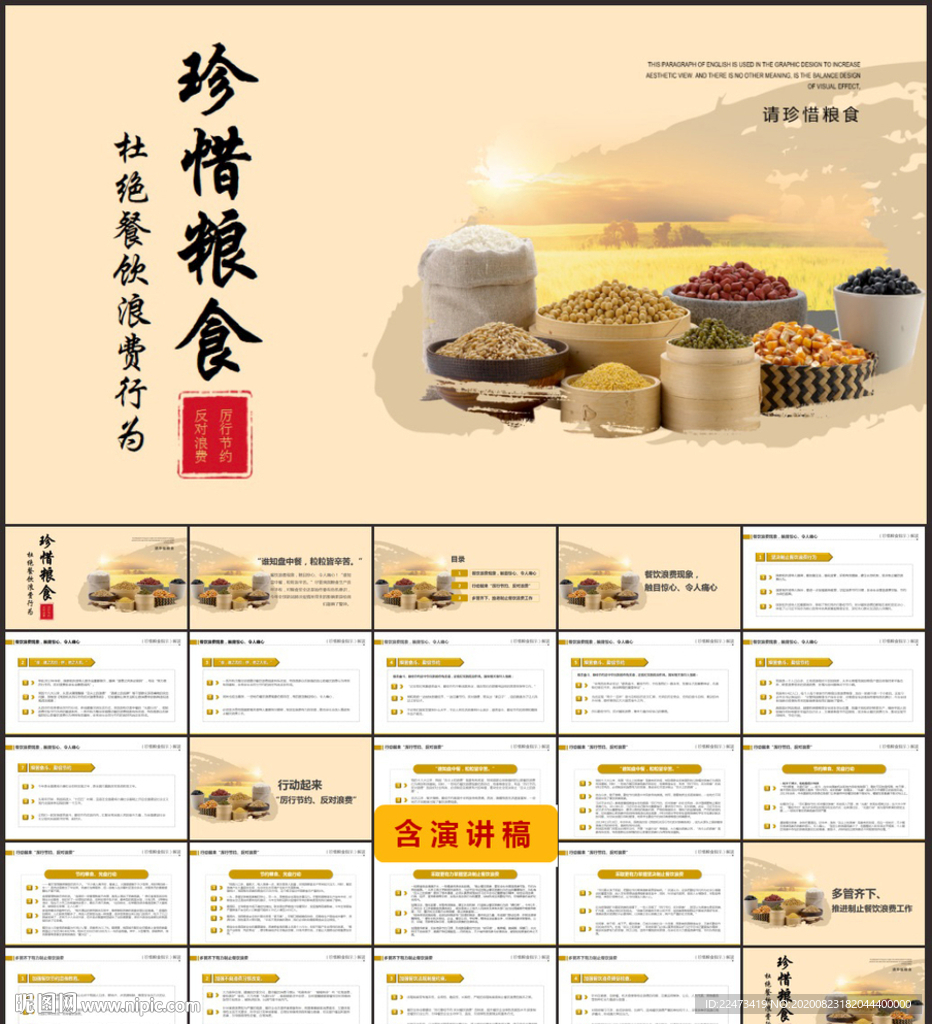 拒絕舌尖上的浪費(fèi)杜絕餐飲浪費(fèi)