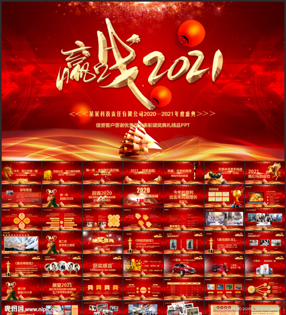 年會(huì)慶典主題PPT