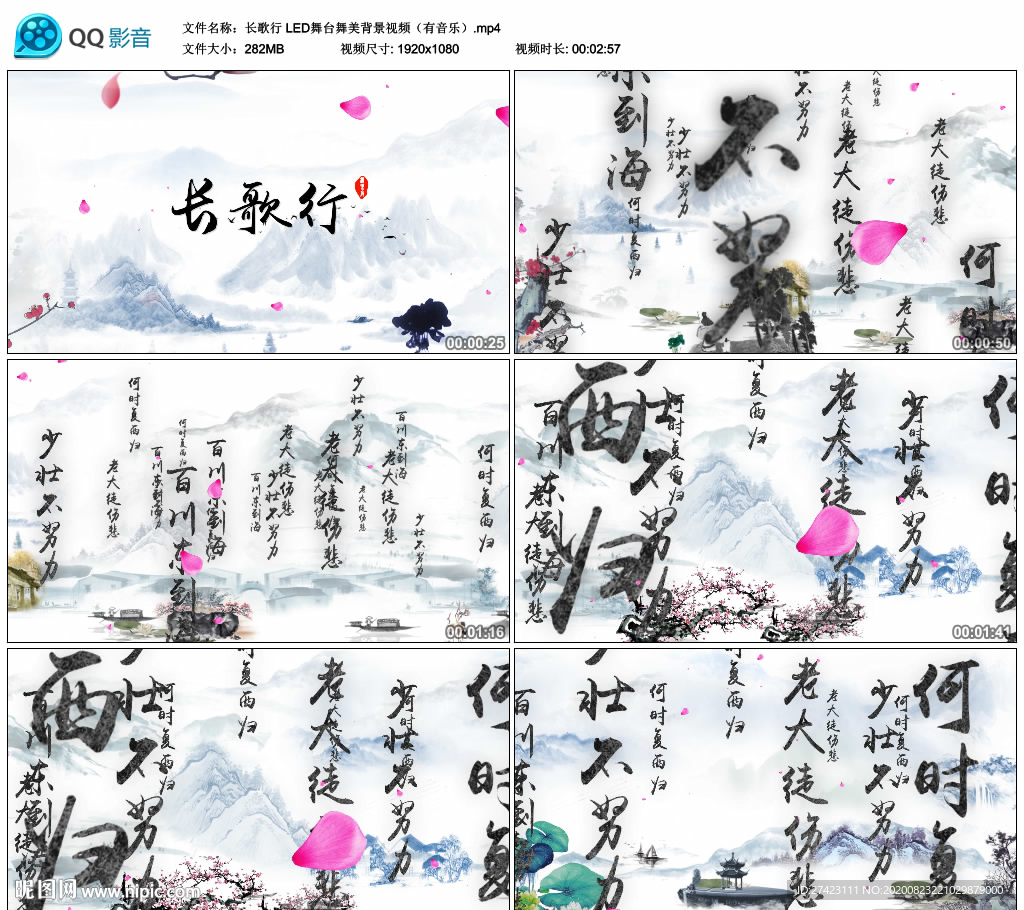 長(zhǎng)歌行 舞臺(tái)大屏幕舞美背景視頻