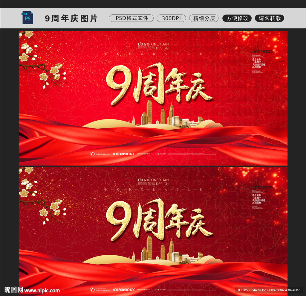 9周年庆图片