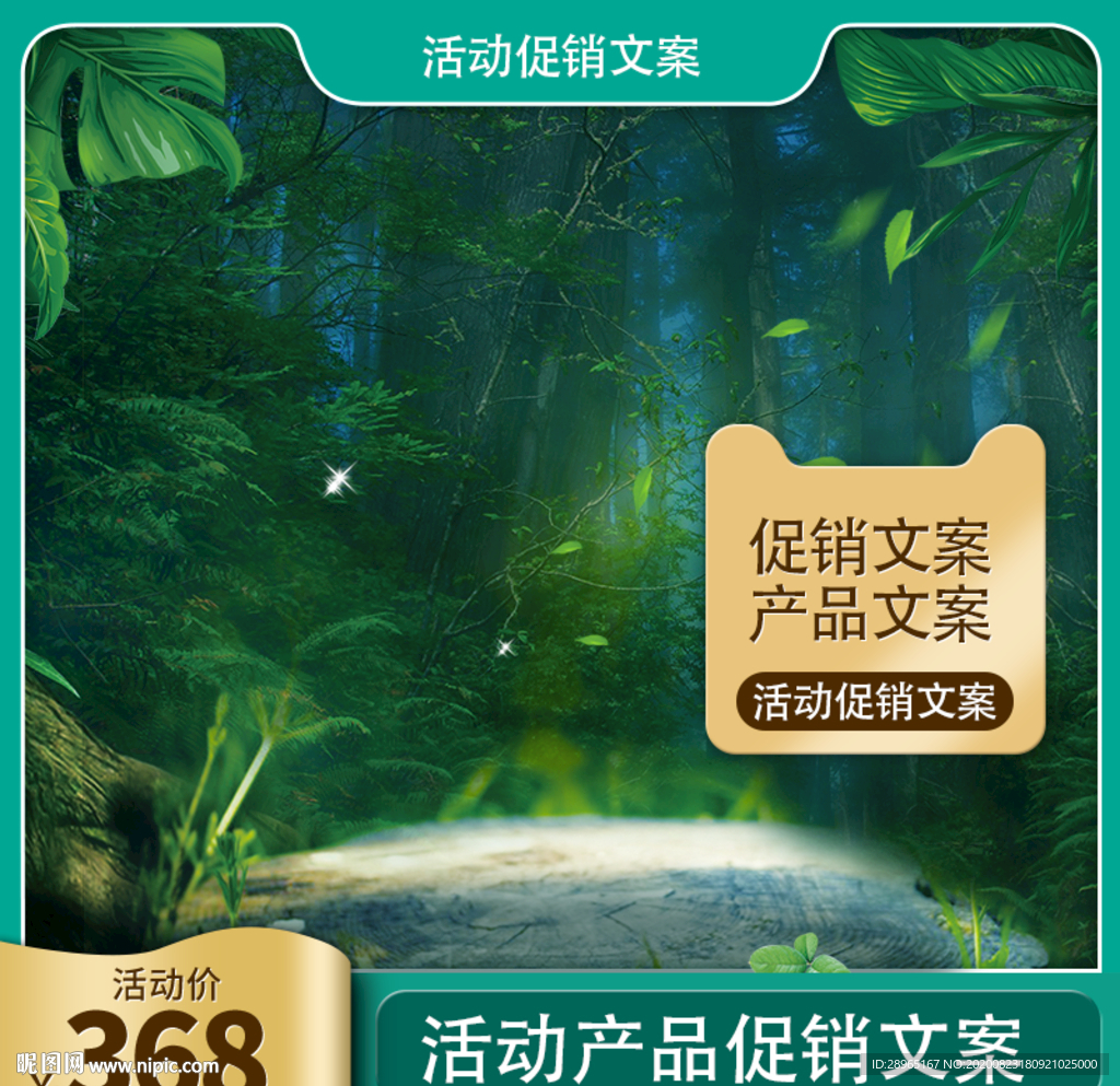 綠色主圖邊框 綠葉 化妝品主圖