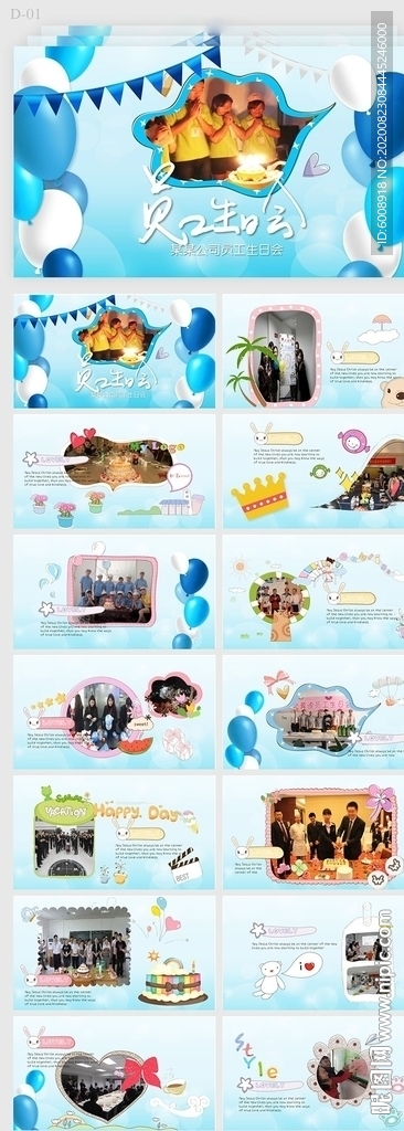 藍(lán)色員工生日會(huì)電子相冊(cè)PPT