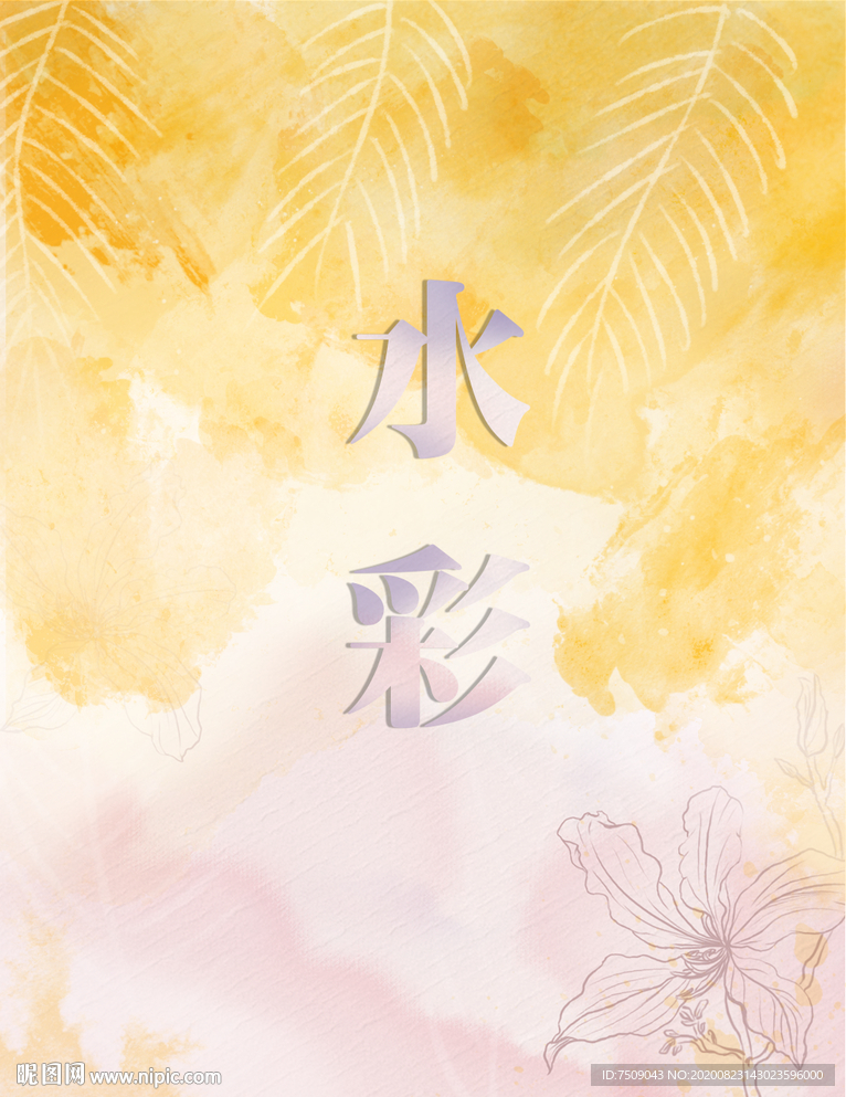 手繪水彩插圖