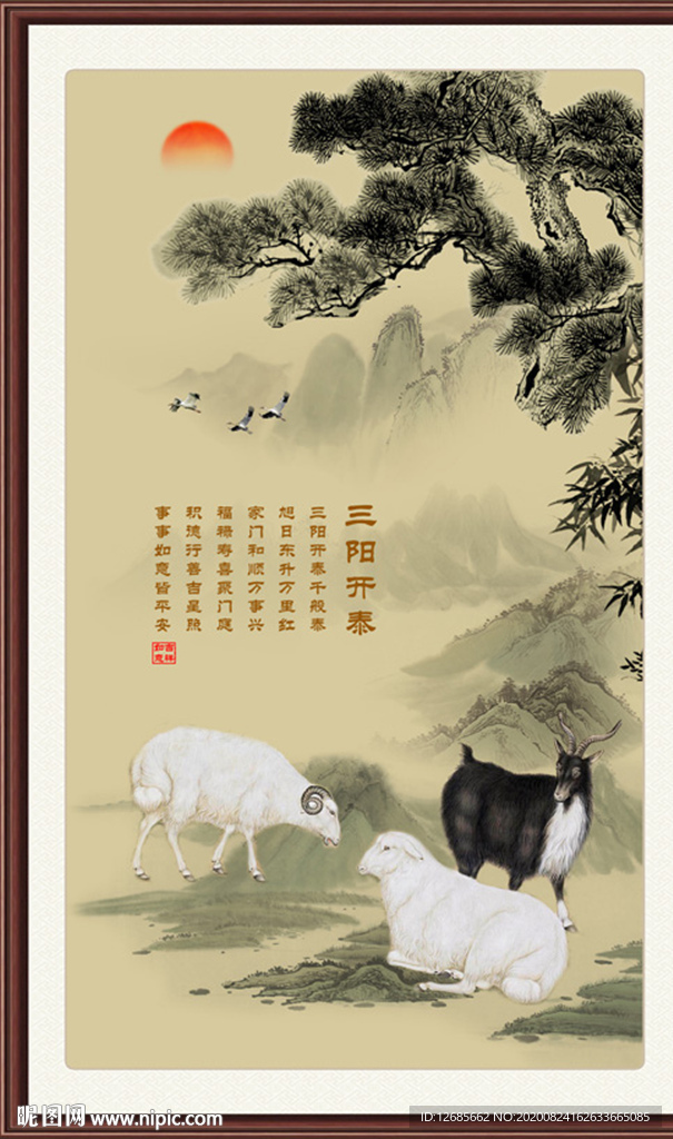 三羊开泰图片