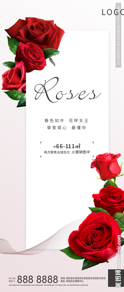 情人节玫瑰花海报