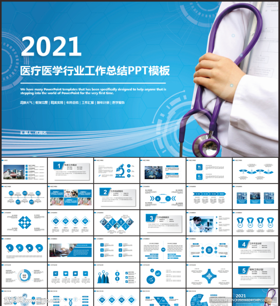 藍色醫療醫學行業工作總結PPT