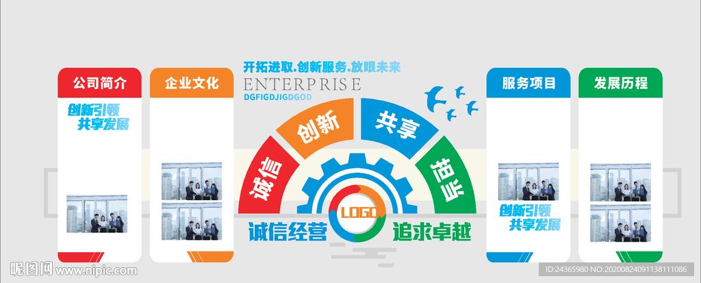 扇形企業(yè)文化文化墻設計