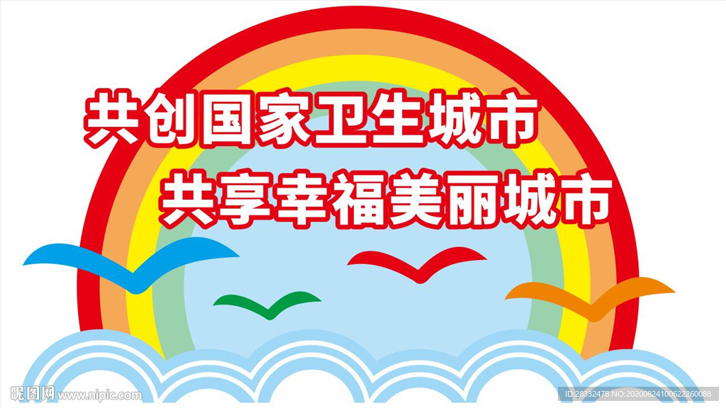 創衛城市