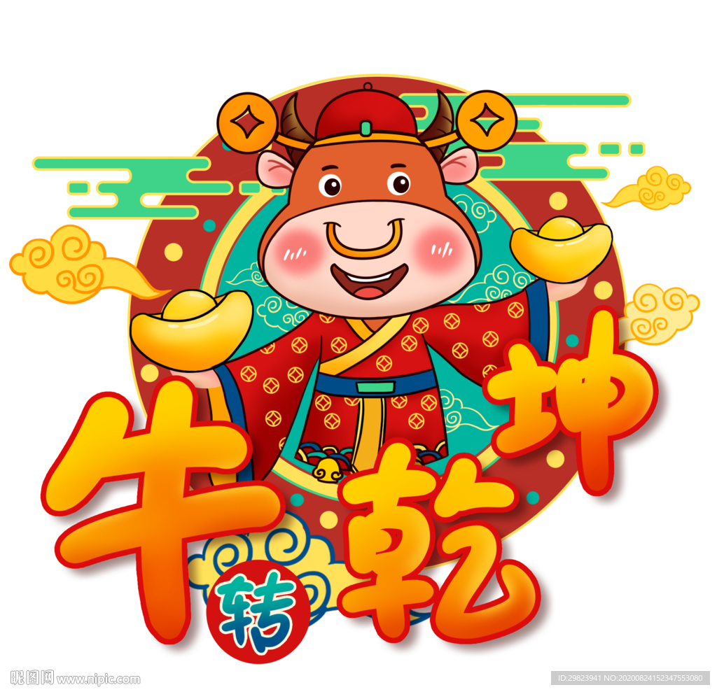 牛年2021年牛轉乾坤插畫