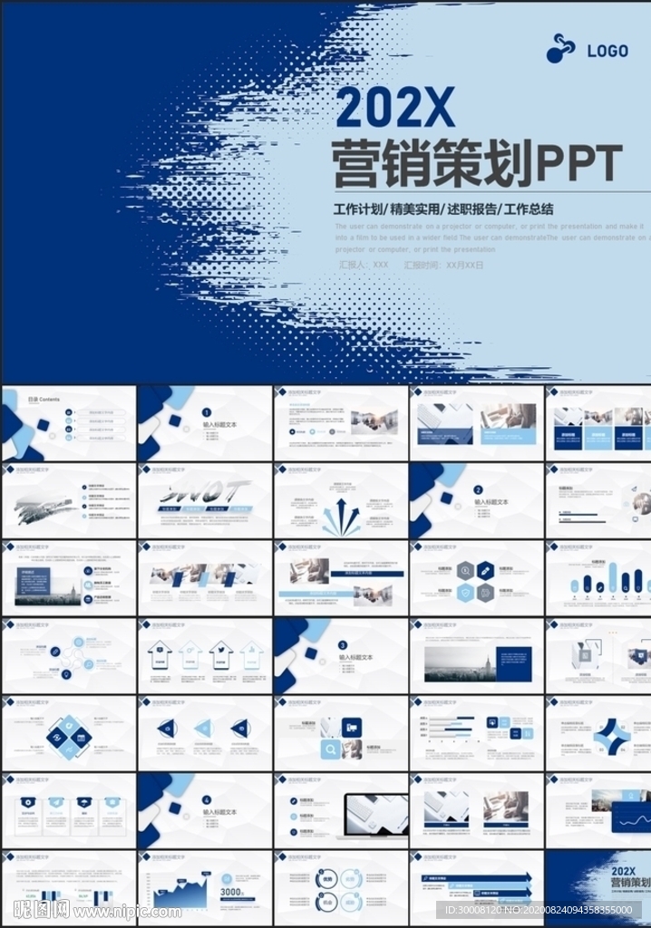 营销策划PPT