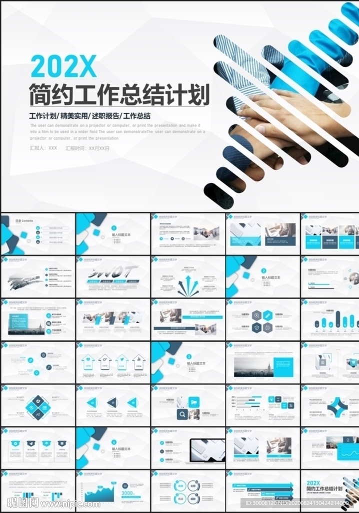 簡約工作總結計劃PPT