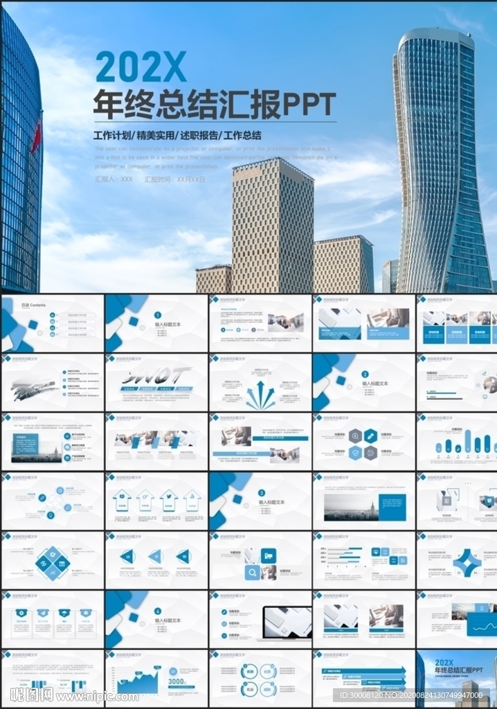 年終總結匯報PPT模板