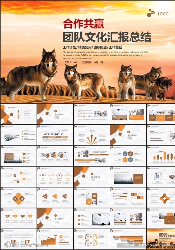 企業文化團隊合作共贏PPT