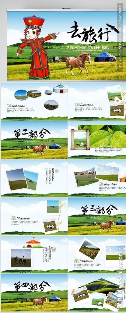 內蒙古大草原旅游相冊PPT模板