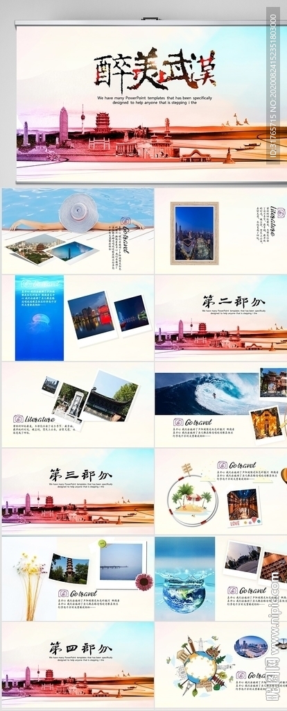 武汉印象旅游宣传摄影PPT