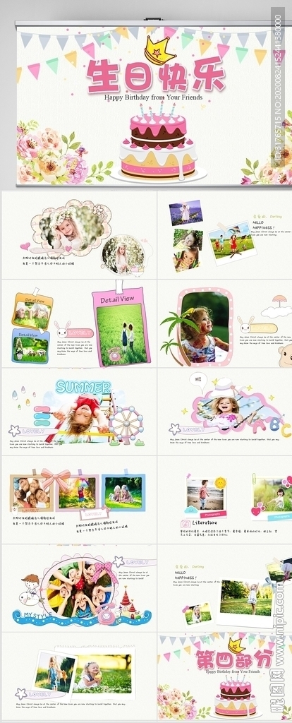生日快樂(lè)生日派對(duì)紀(jì)念冊(cè)PPT
