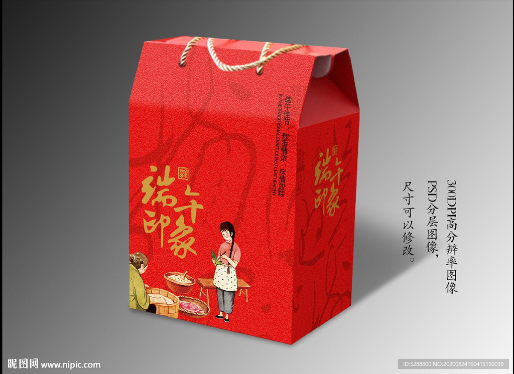 粽子包裝