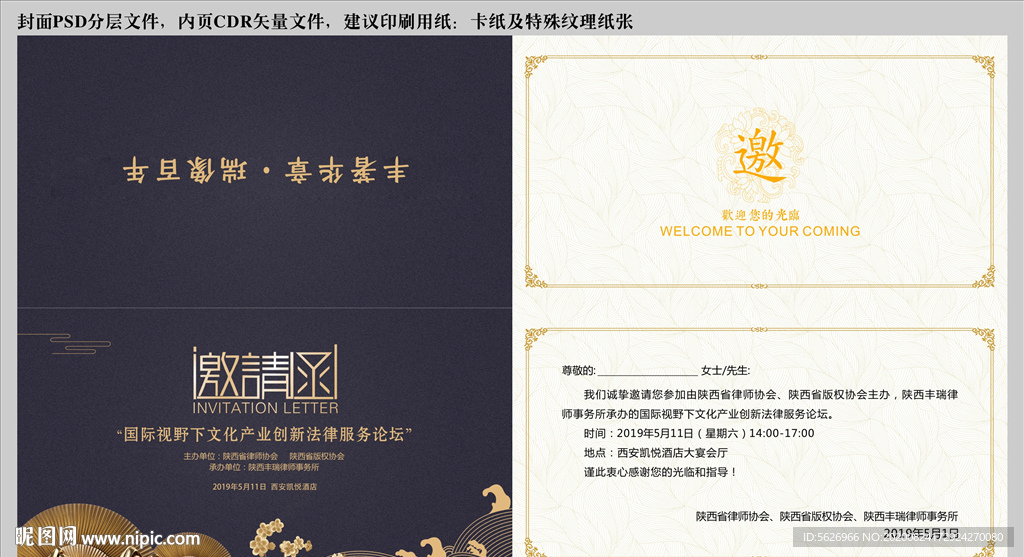 傳統中國風黑金色邀請函請柬
