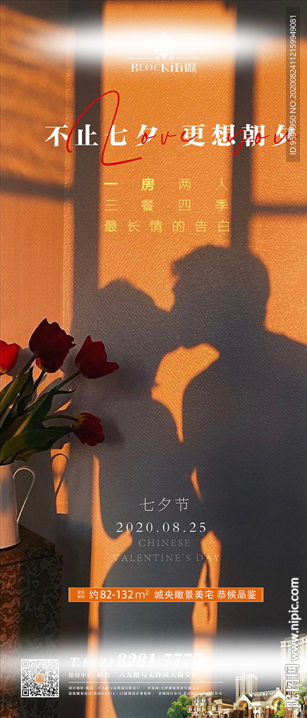 七夕 情人節(jié) 地產(chǎn)