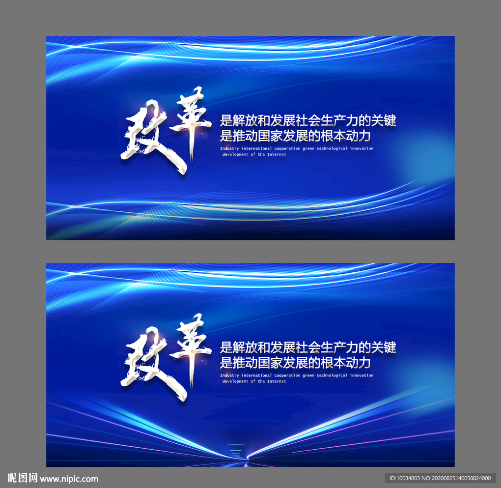 改革