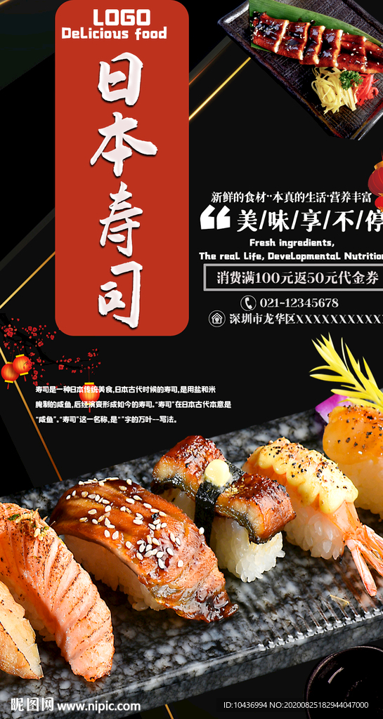 日本壽司時(shí)尚奢華宣傳海報(bào)