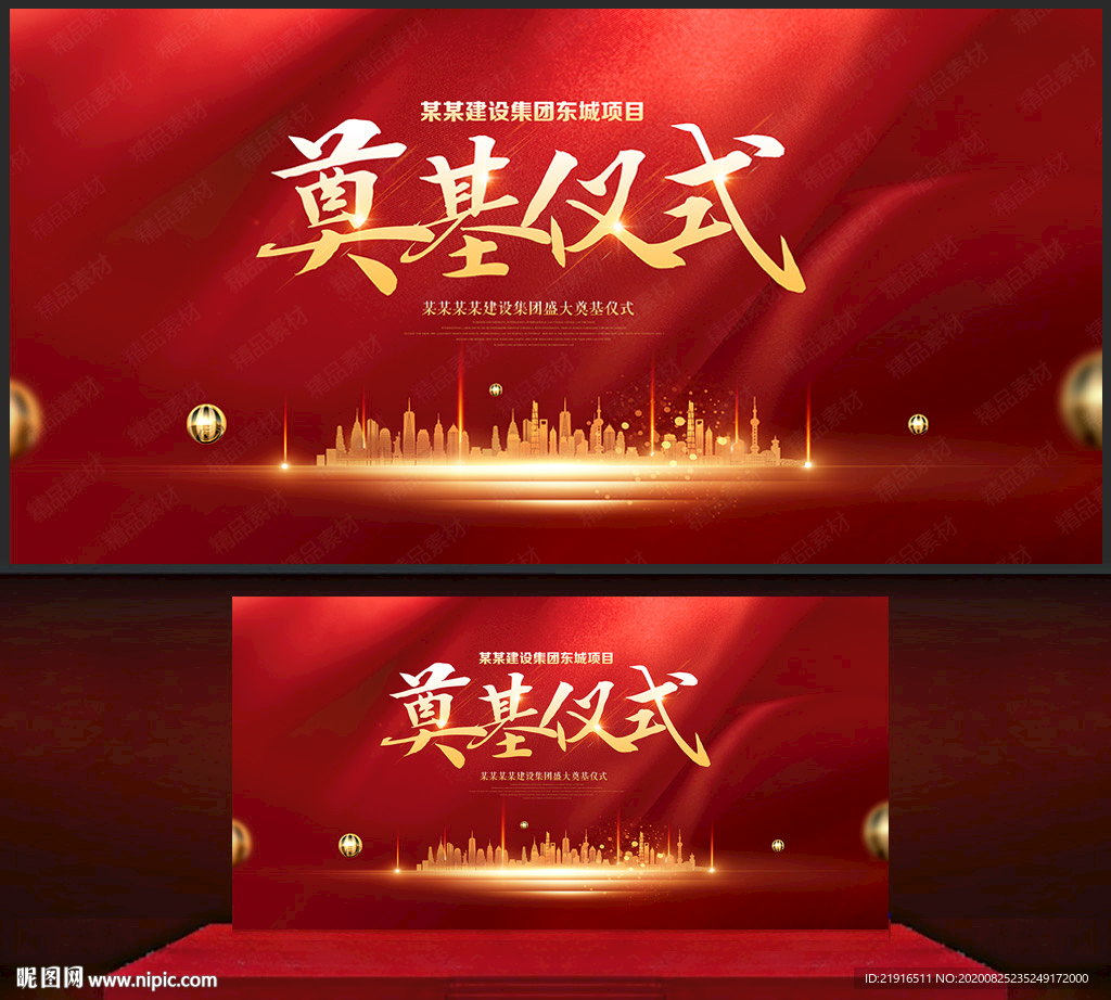 奠基儀式