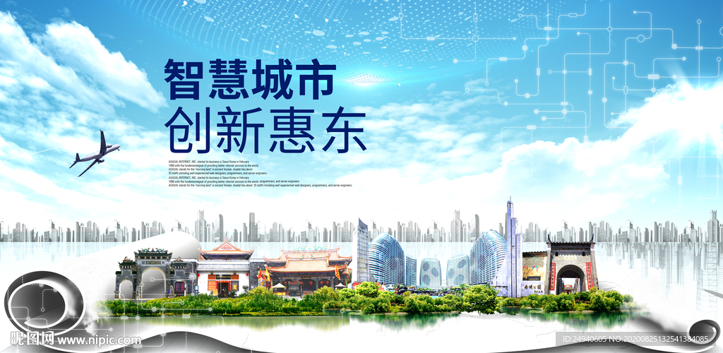 惠东智慧科技创新大数据城市海报