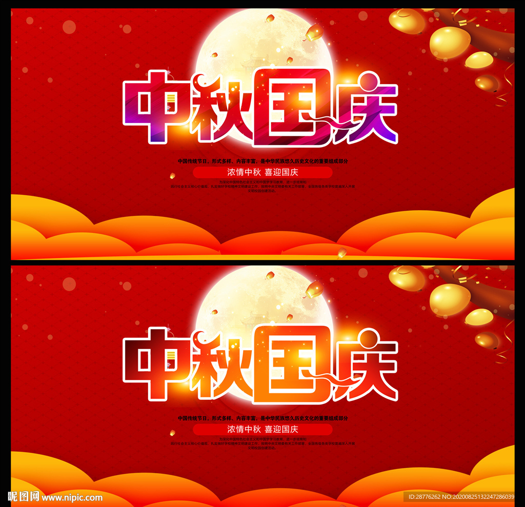 迎中秋慶國慶