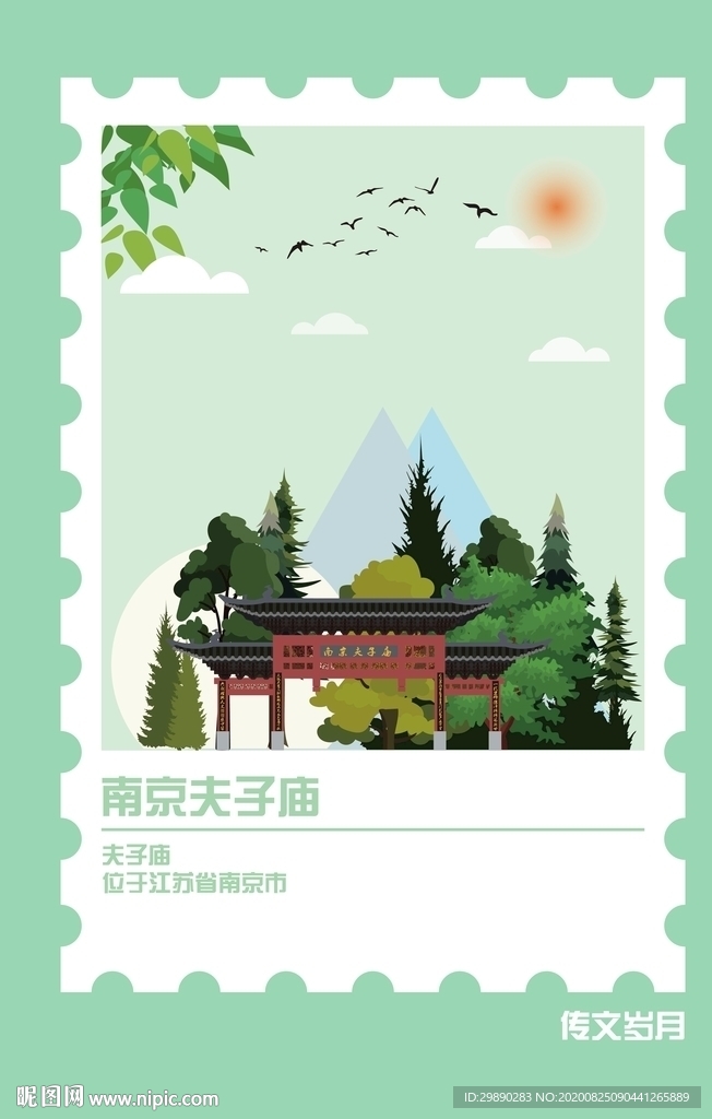 南京