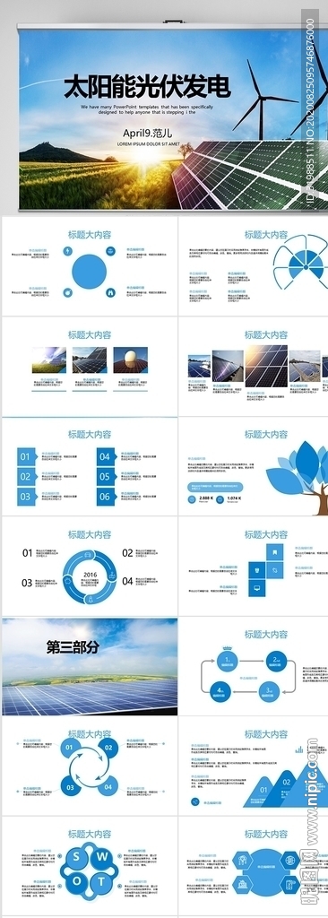 太阳能光伏发电新能源PPT模板
