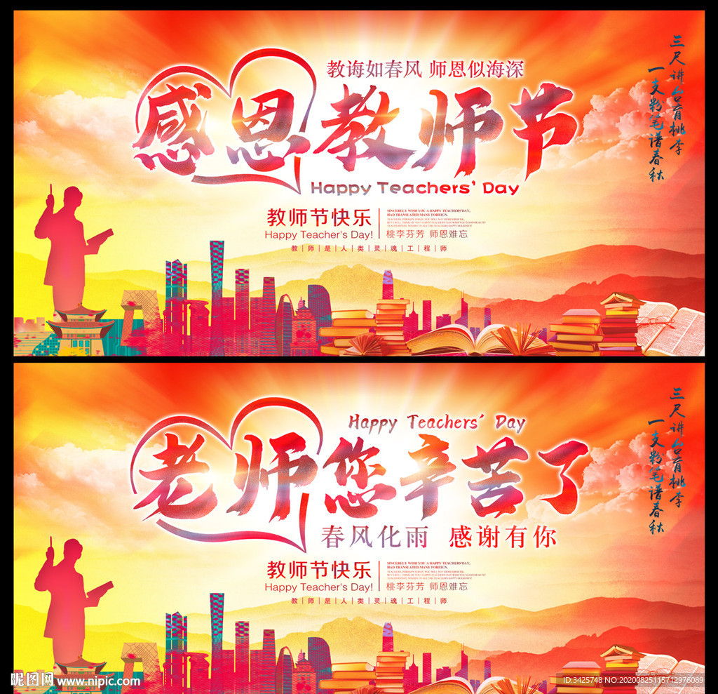 2020教師節(jié)