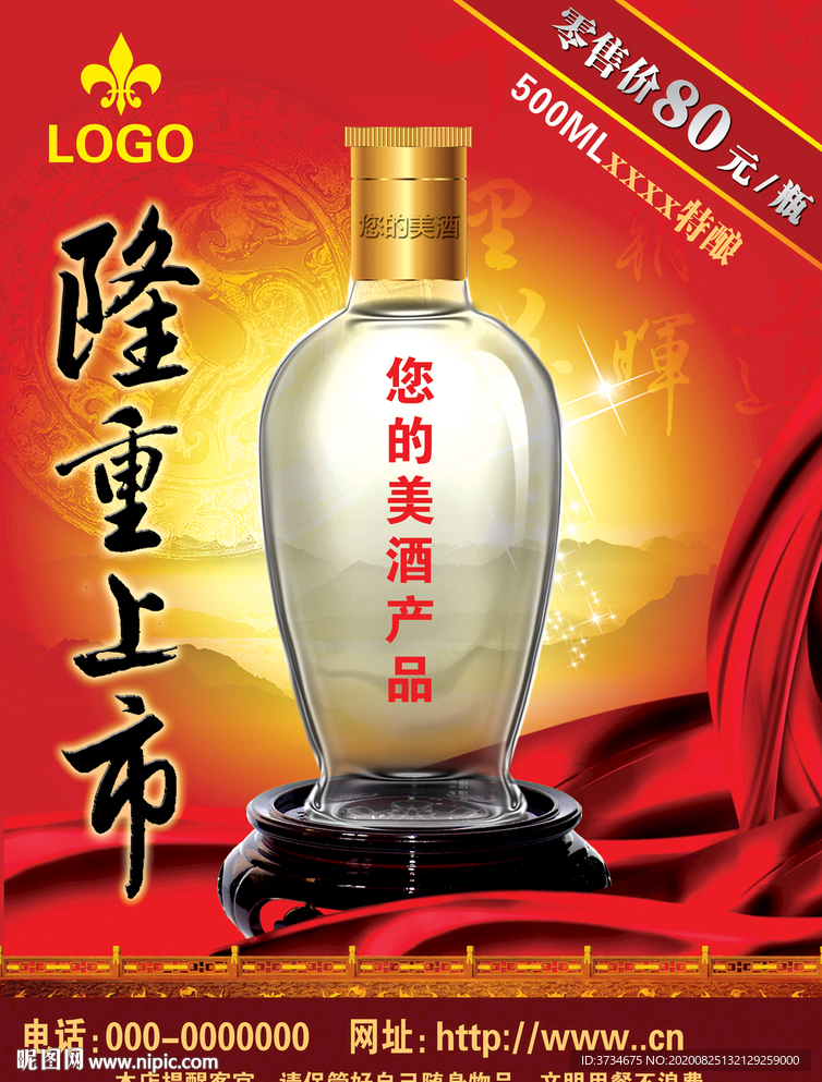 白酒海報設計