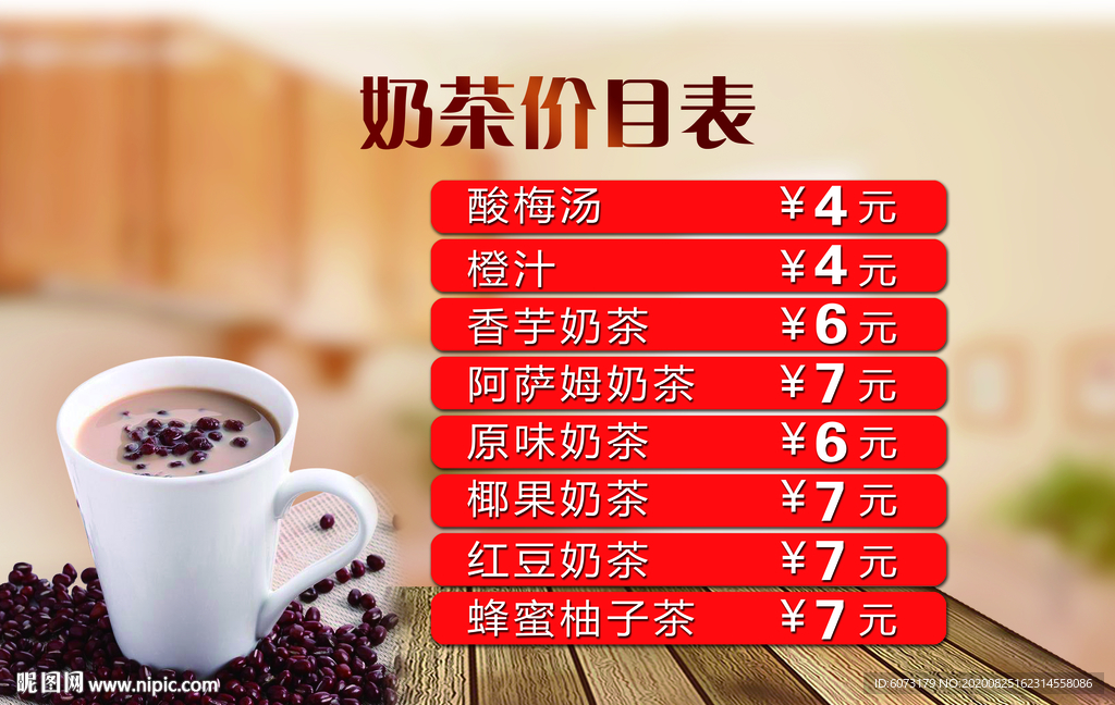 奶茶燈箱價目表