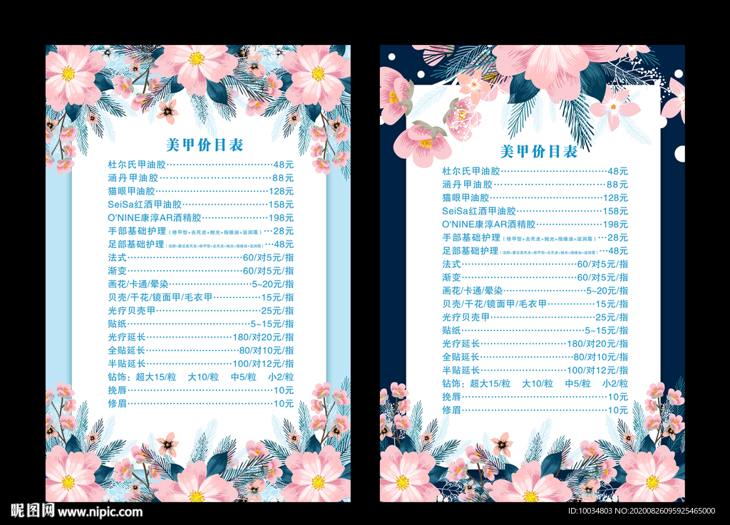 皮膚管理價目表
